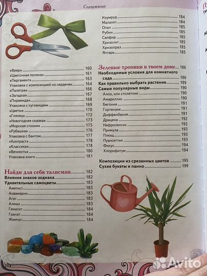 Энциклопедия «большой подарок любимой дочери»