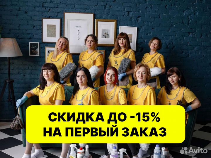 Клининг. Уборка домов. Уборка офисов