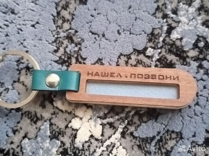 Брелок для ключей