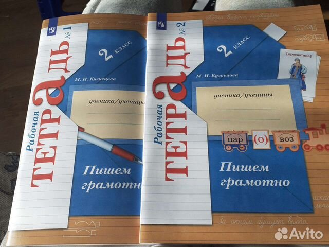 Кузнецова пишем грамотно 2й Кл рабочая тетрадь купить в Москве | Личные ...