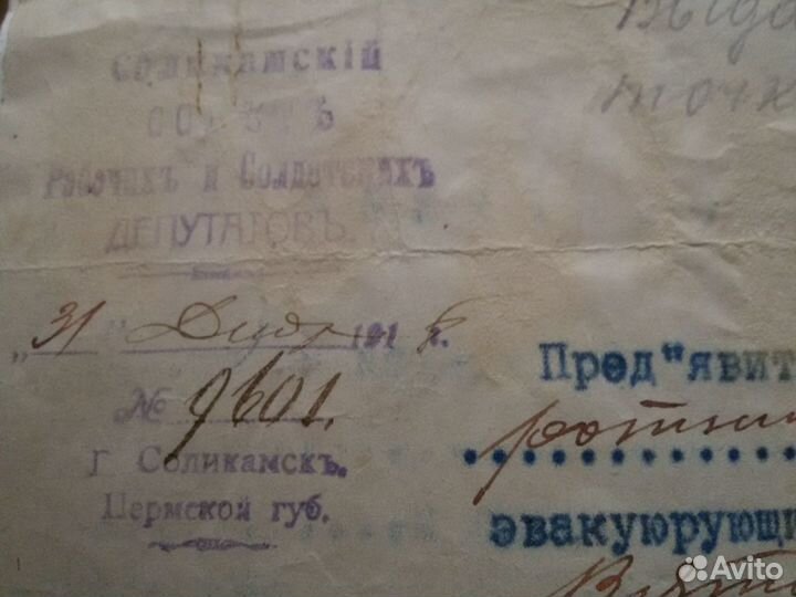 Документ 1918 года