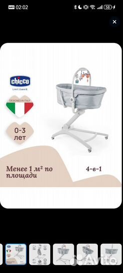 Колыбель chicco baby hug 4 в 1