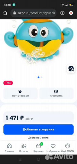 Осьминог для ванны, пускающий пену