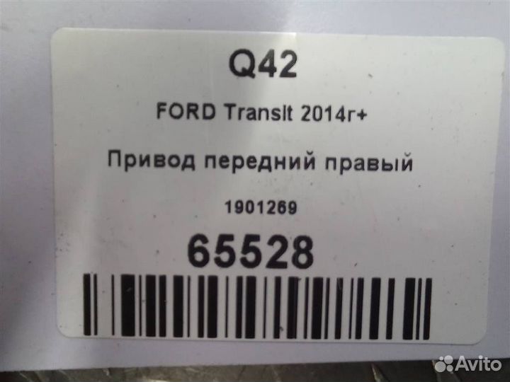 Привод передний правый форд Транзит 2014+