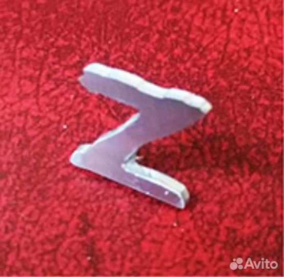 Символ Z от 20 штук