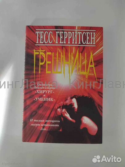 Тесс Герритсен: Риццоли и Айлз, мед. триллер