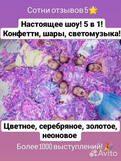 Бумажное шоу / Бумажная дискотека