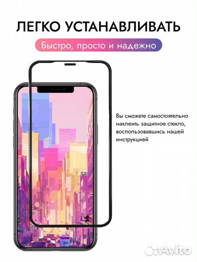 Защитное стекло iPhone 11/ XR с бортиком