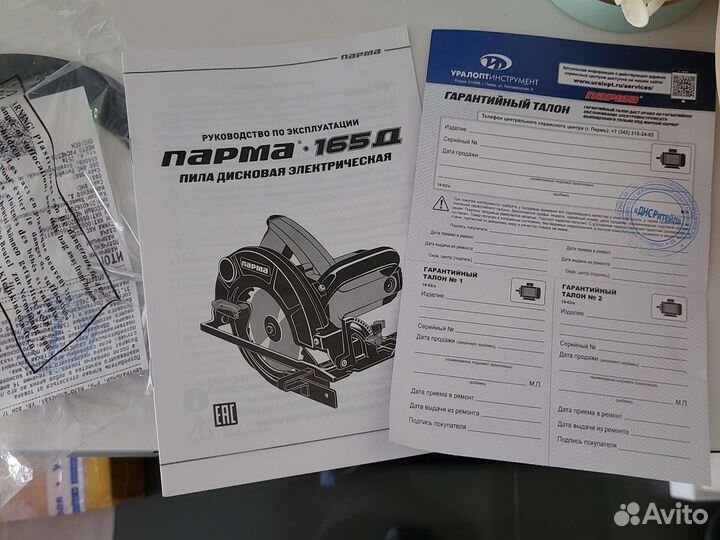 Циркулярная пила Парма 165Д