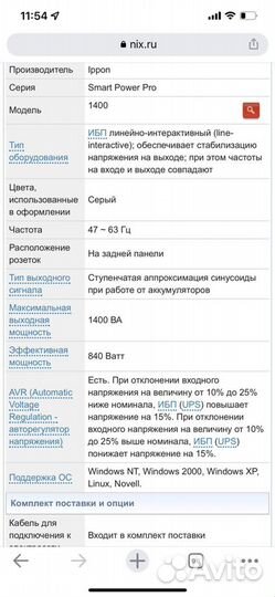 Ипб Ippon Smart Power Pro 1400