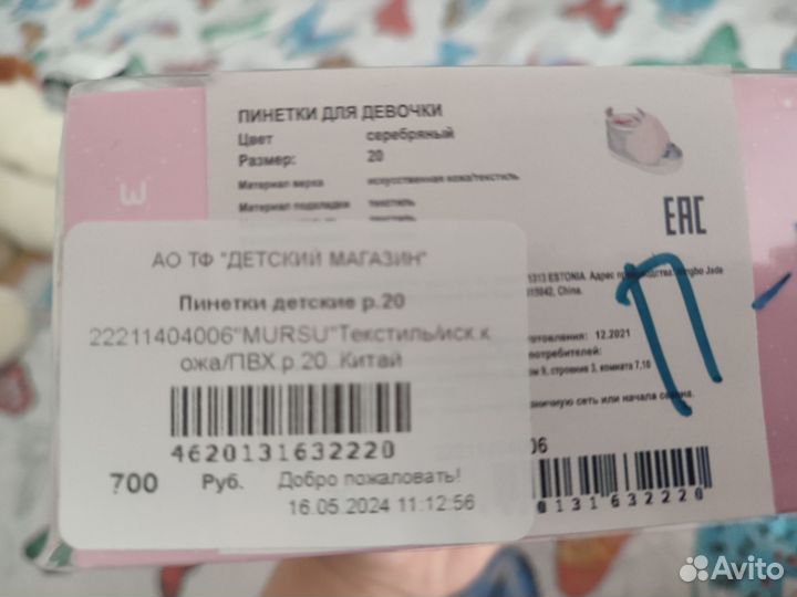 Пинетки для девочки