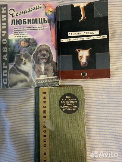 Продам книги о собаках