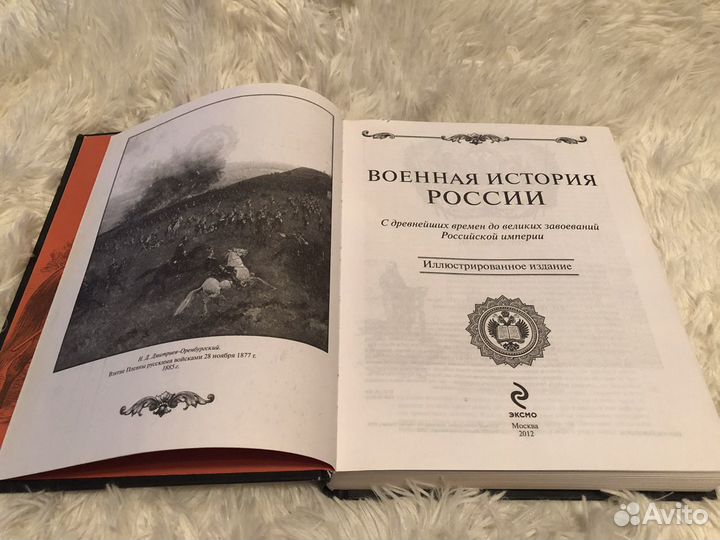 Книга Военная история России