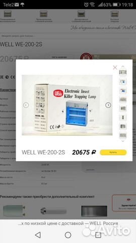 Светоловушка для насекомых Well