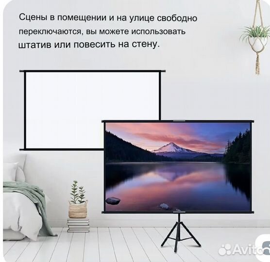 Экран для проектора 60 дюймов напольный