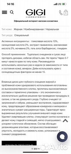 GiGi Skin Expert очищающие диски