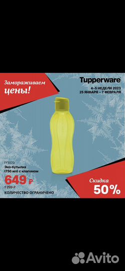 Бутылки фирмы Tupperware