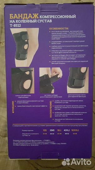 Бандаж на коленный сустав