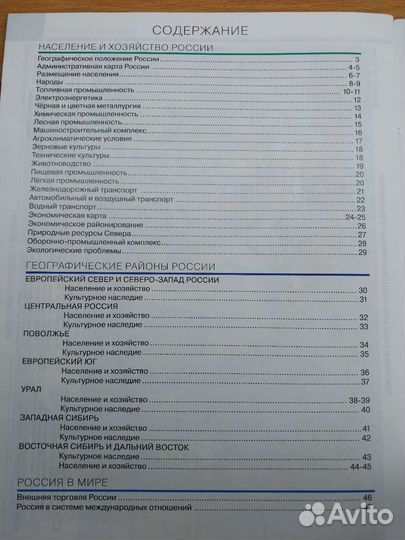 Атлас по географии 9 класс