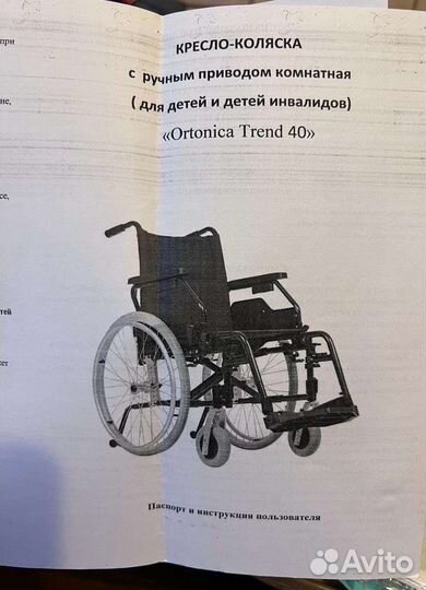 Инвалидная коляска новая