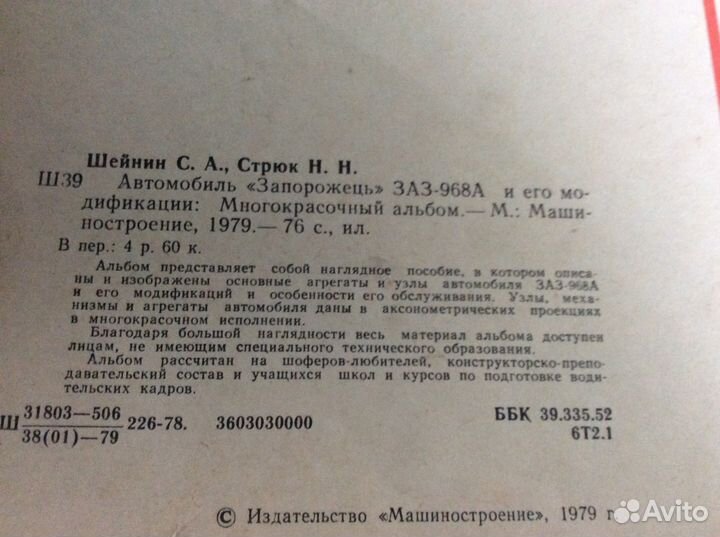 Альбом, Автомобиль, Запорожець