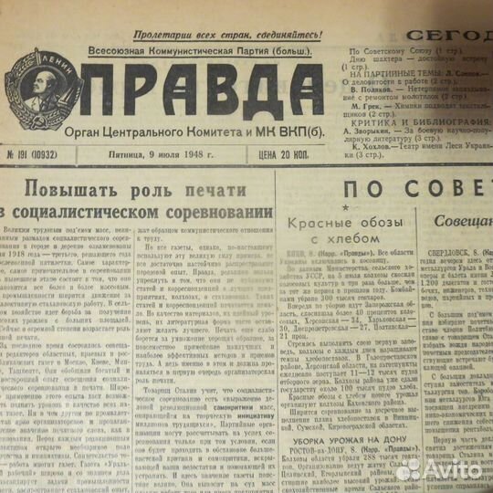 Газета из СССР 1948 год. Подбор конкретной даты