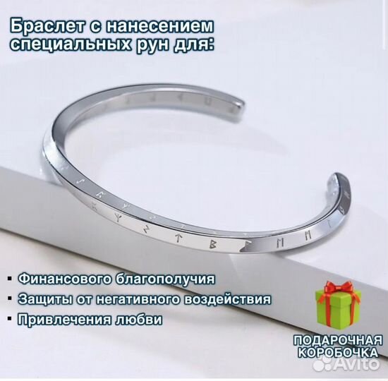 Браслет с рунами