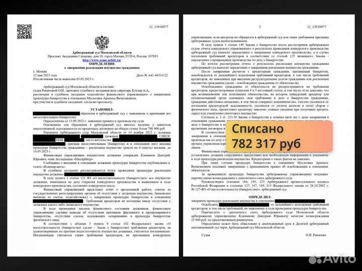 Юрист по банкротству. Банкротство физических лиц