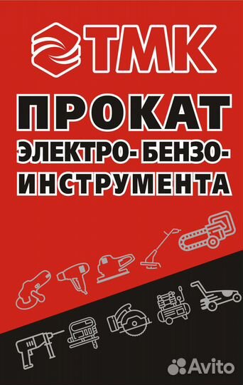 Инструмент в прокат