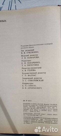 Словарь иностранных слов