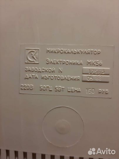 Калькулятор СССР