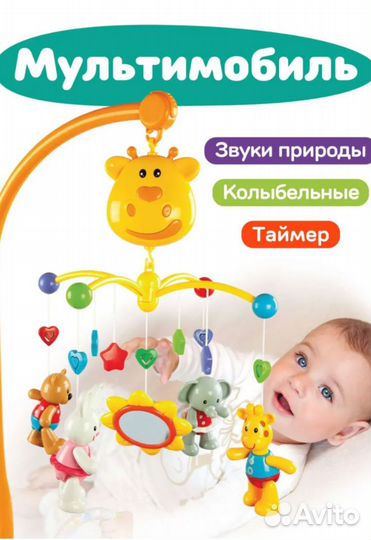 Мобиль музыкальный
