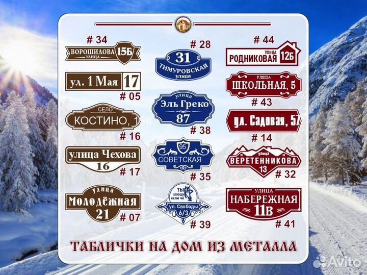 Адресные таблички на дом