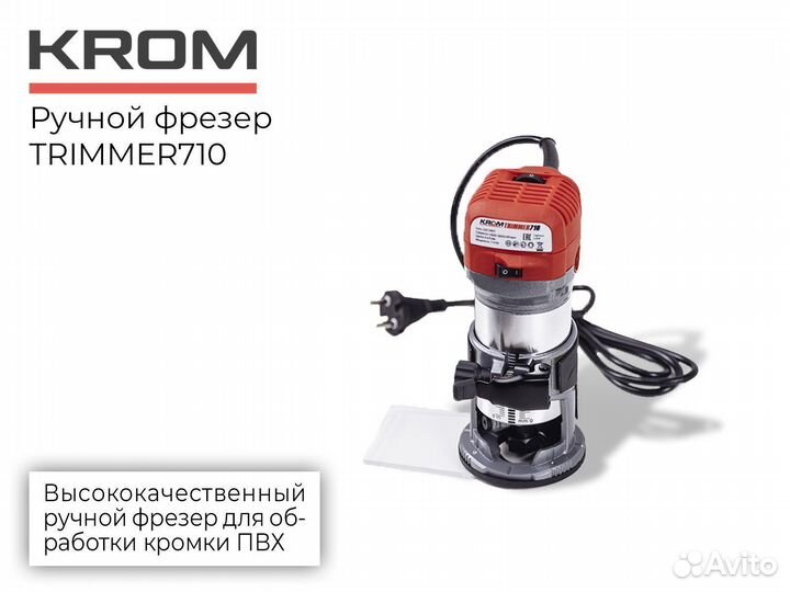 Ручной фрезер для обработки кромки пвх