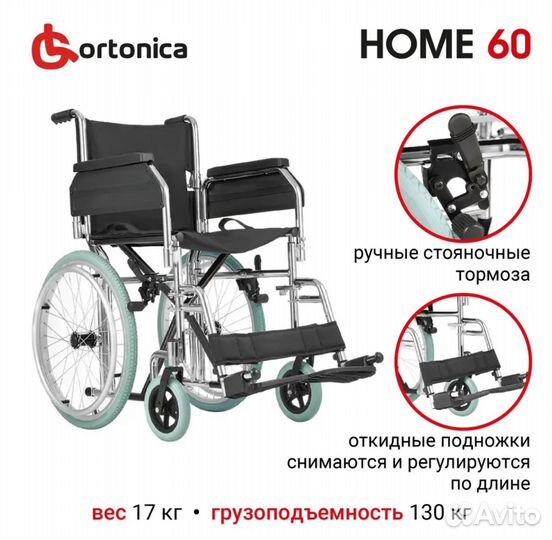 Ortonica Home 60 Кресло-коляска инвалидная