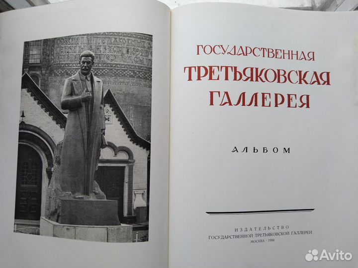 Альбом государственная третьяковская галерея