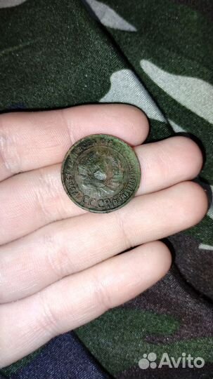 1 копейка СССР