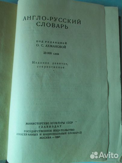 Словари