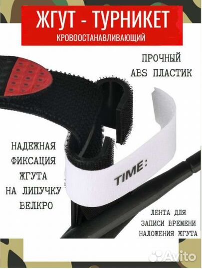 Жгут турникет кровоостанавливающий