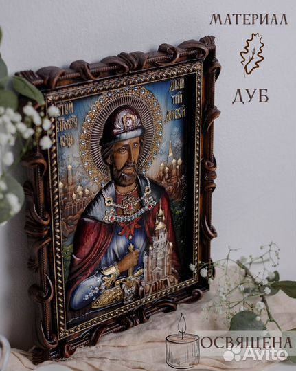 Икона Дмитрия Донского 32х25 см