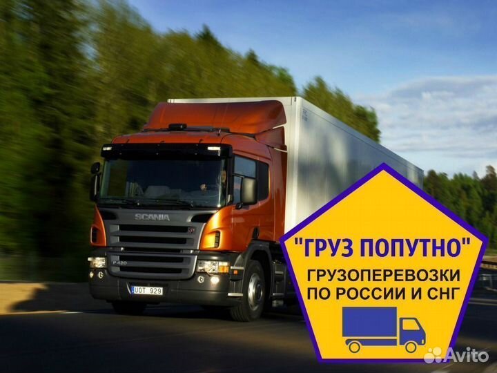 Грузоперевозки межгород