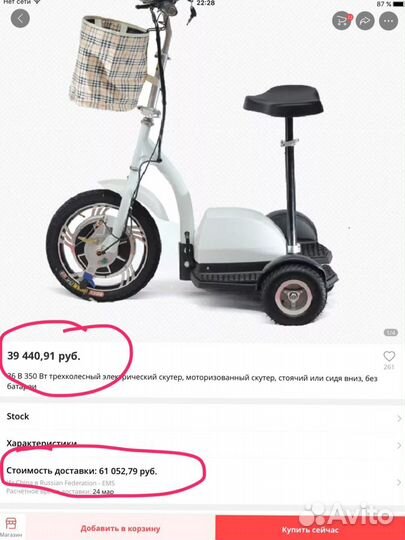 Трехколёсный электросамокат