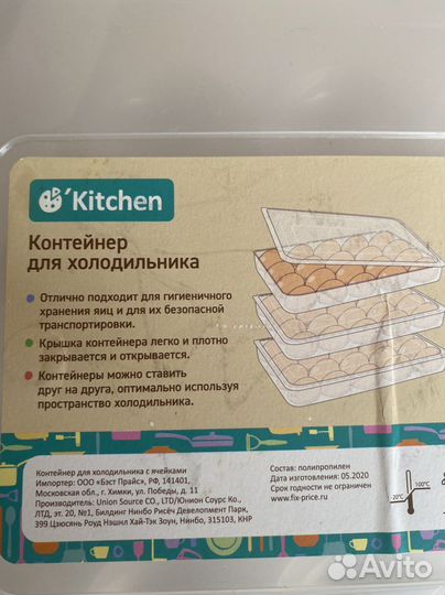 Контейнер для хранения яиц