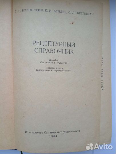 Старые медицинские книги