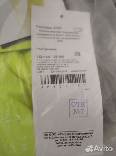 Рабочая спецодежда