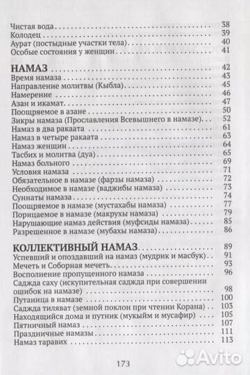 Гыйбадат исламия