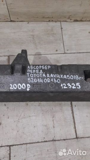 Абсорбер переднего бампера передний Toyota Rav4