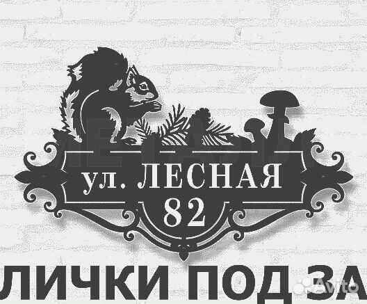 Адресные таблички на дом