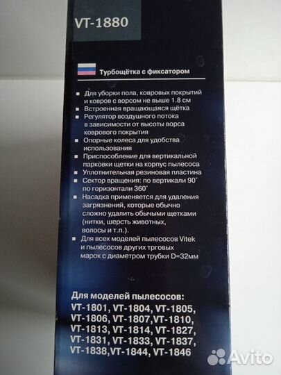 Новая турбощетка Vitek VT-1880,32 мм