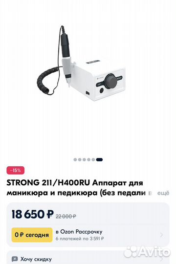 Аппарат для маникюра strong 211